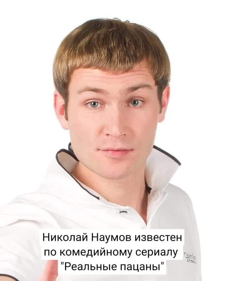 Колян. Николай Наумов. Наумов Николай Александрович. Николай Наумов 2020. Колян Наумов 2020.