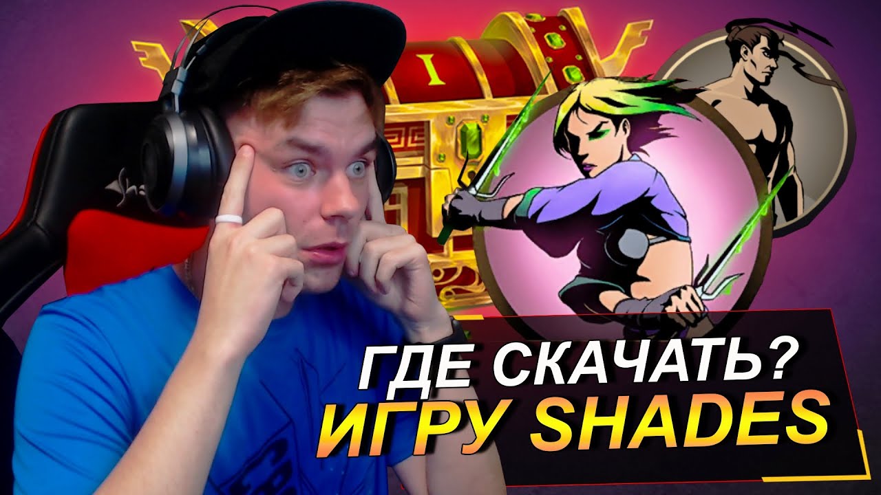 Shadow игра