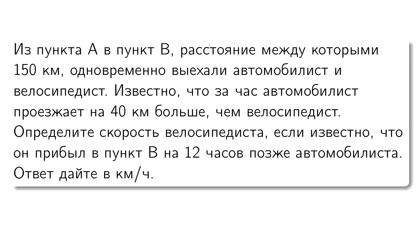 из города а и в навстречу друг другу одновременно выехали мотоциклист и велосипедист 48 минут фото 47