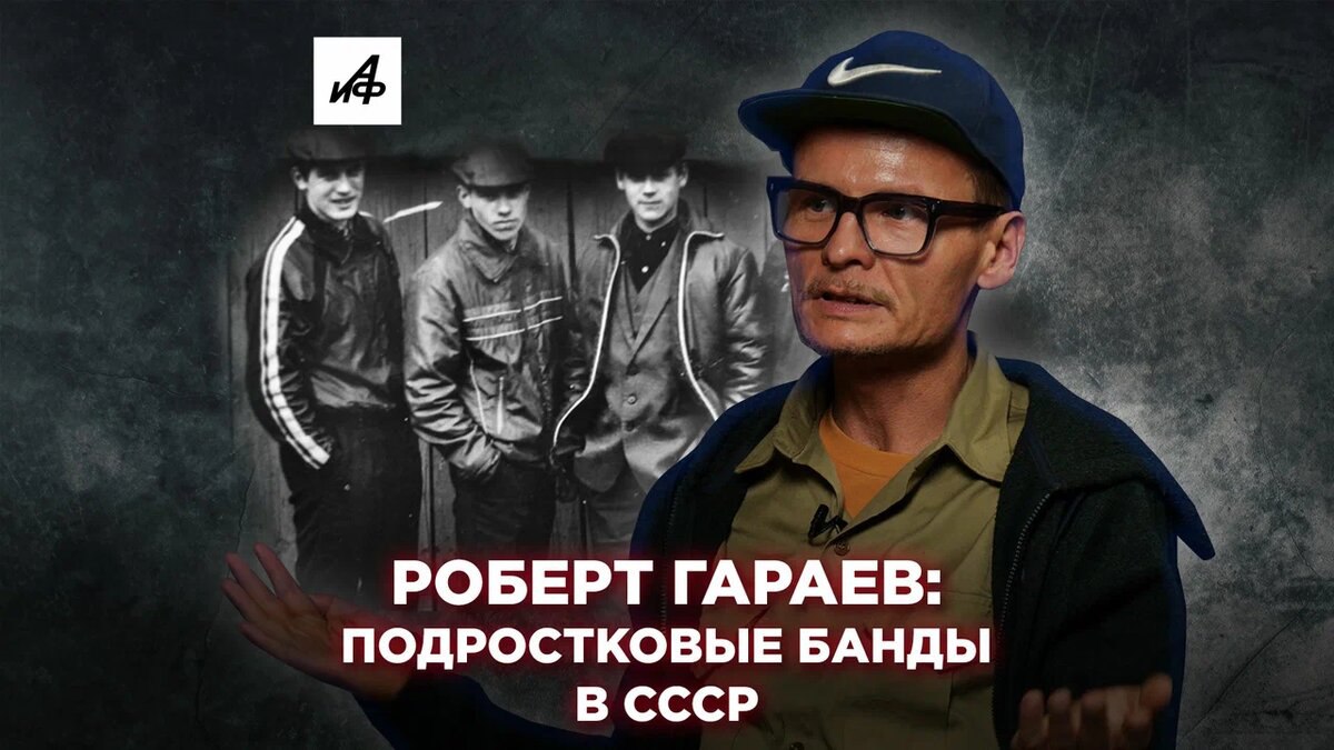 Что такое «казанский феномен» и как подростки создавали банды в СССР