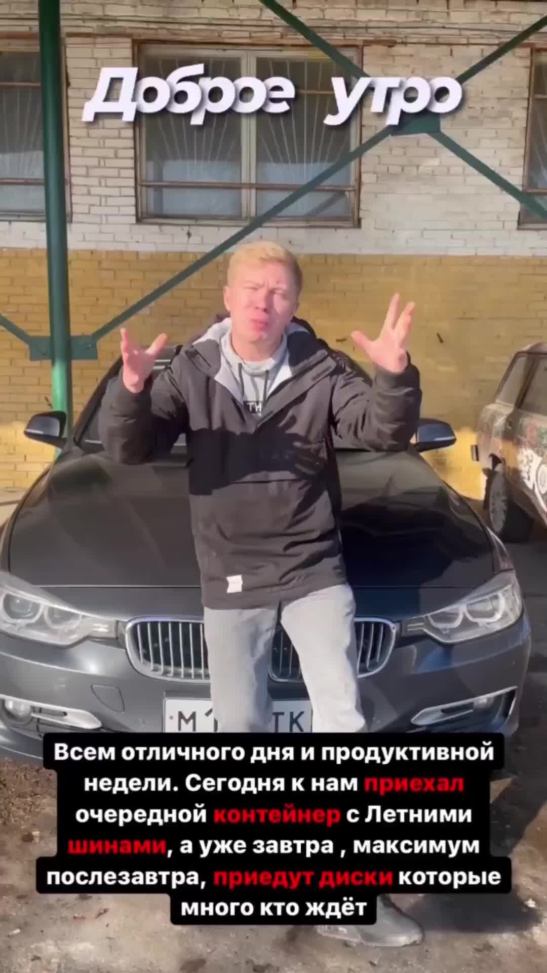 Доброе утро бмв