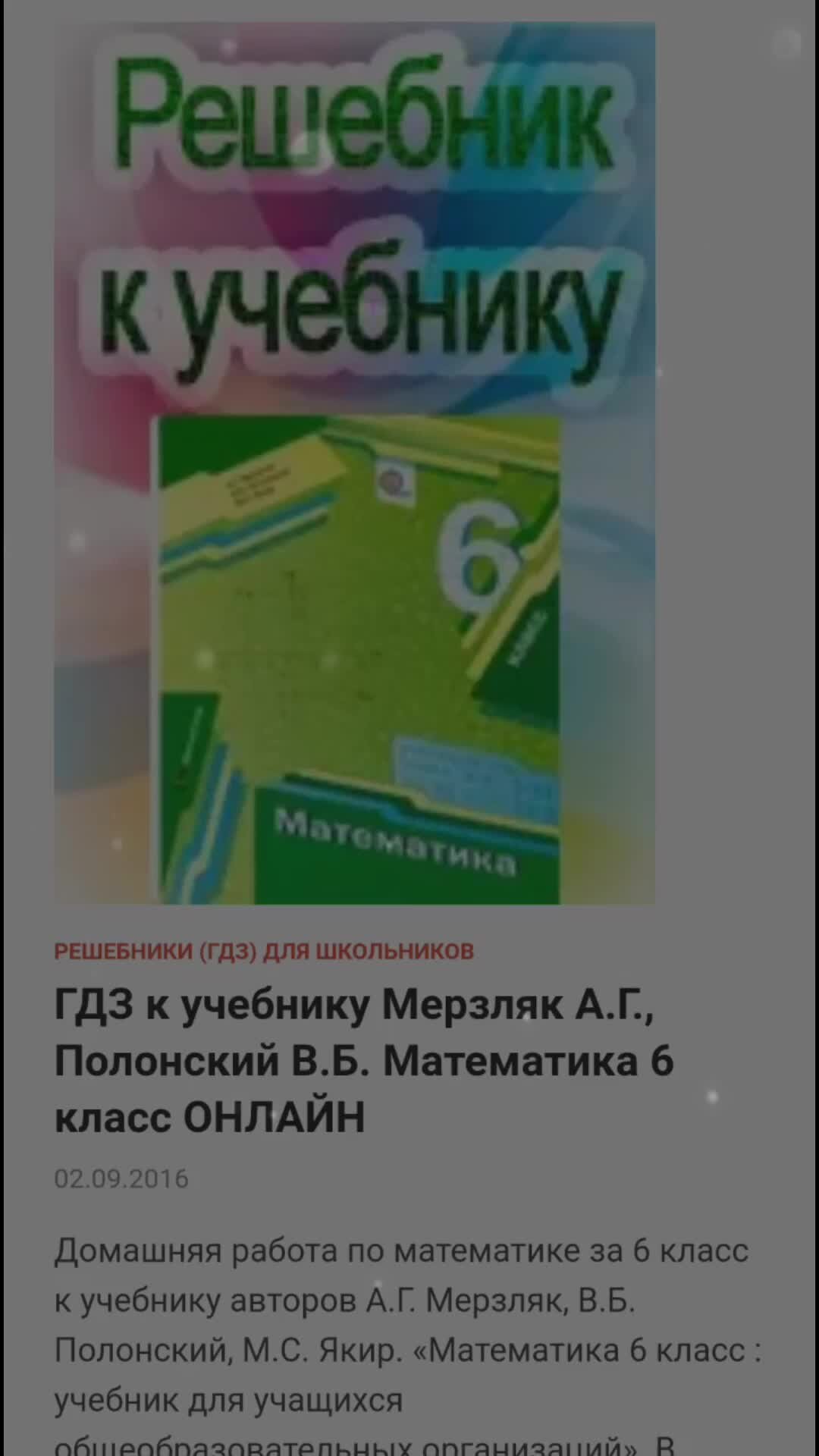 ВИДЕОУРОКИ МАТЕМАТИКИ | ГДЗ (решебник) по математике 6 класс Мерзляк учебник  | Дзен