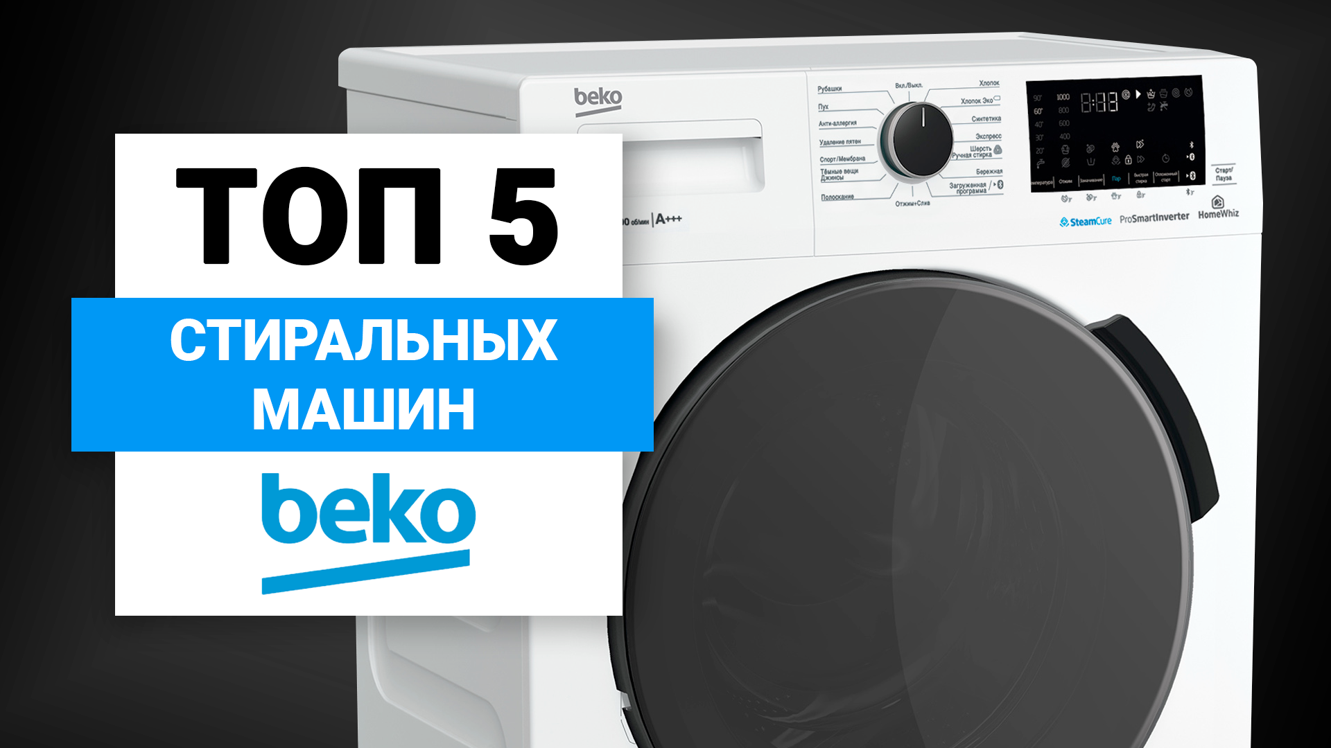 Beko steam cure отзывы фото 110