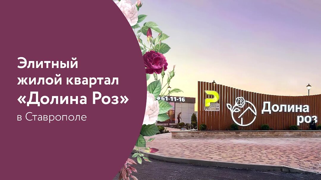 Долина роз, земельные участки, ул. Рогожникова, 17, Ставрополь - Яндекс Карты
