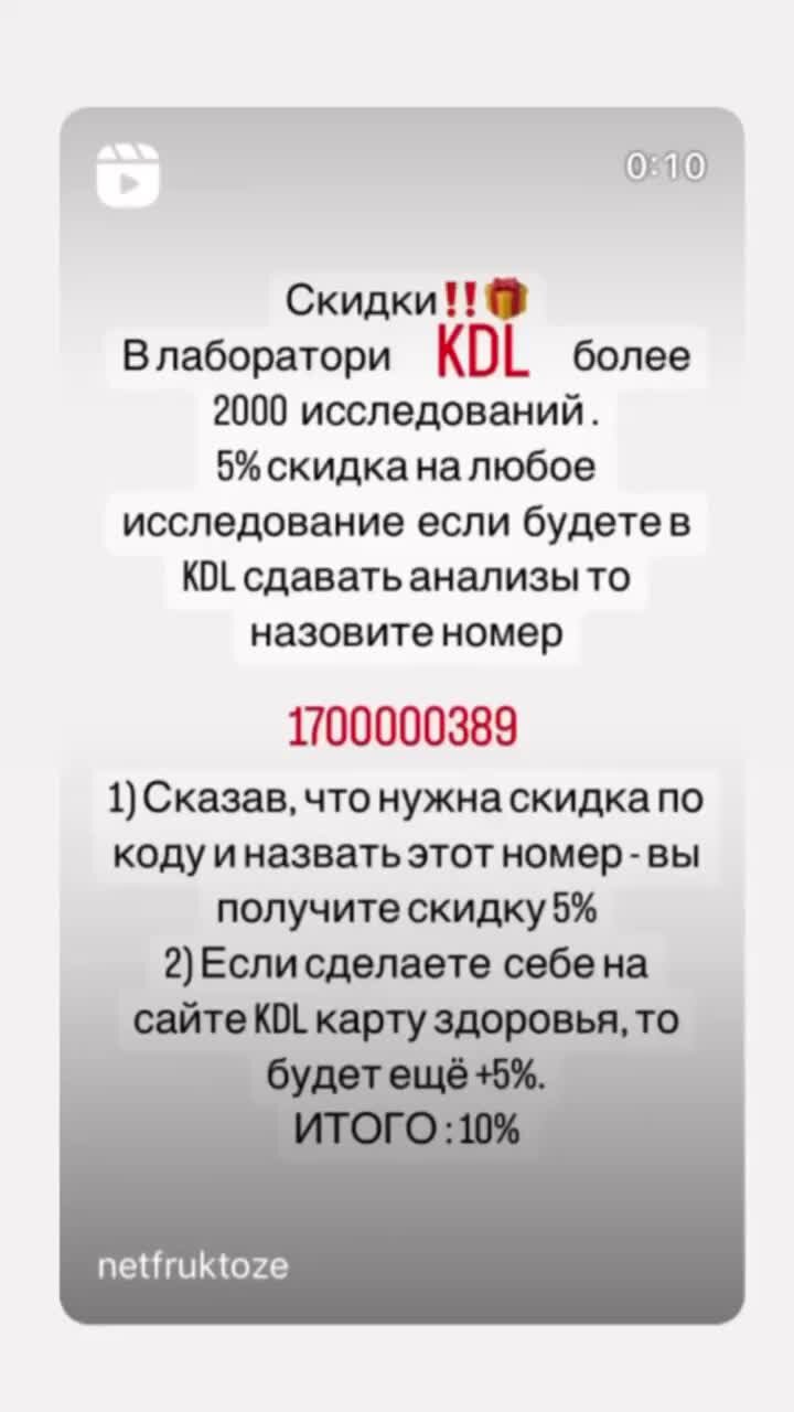 Нутрициолог. КЕТО. ПАЛЕО. | СКИДКИ‼️ В KDL СПБ НА АНАЛИЗЫ И ИССЛЕДОВАНИЯ ‼️  ‼️5% - постоянная скидка за регистрацию на сайте KDL‼️5% - постоянная  скидка по номеру 1700000389 ‼️10% кэшбэк от банка