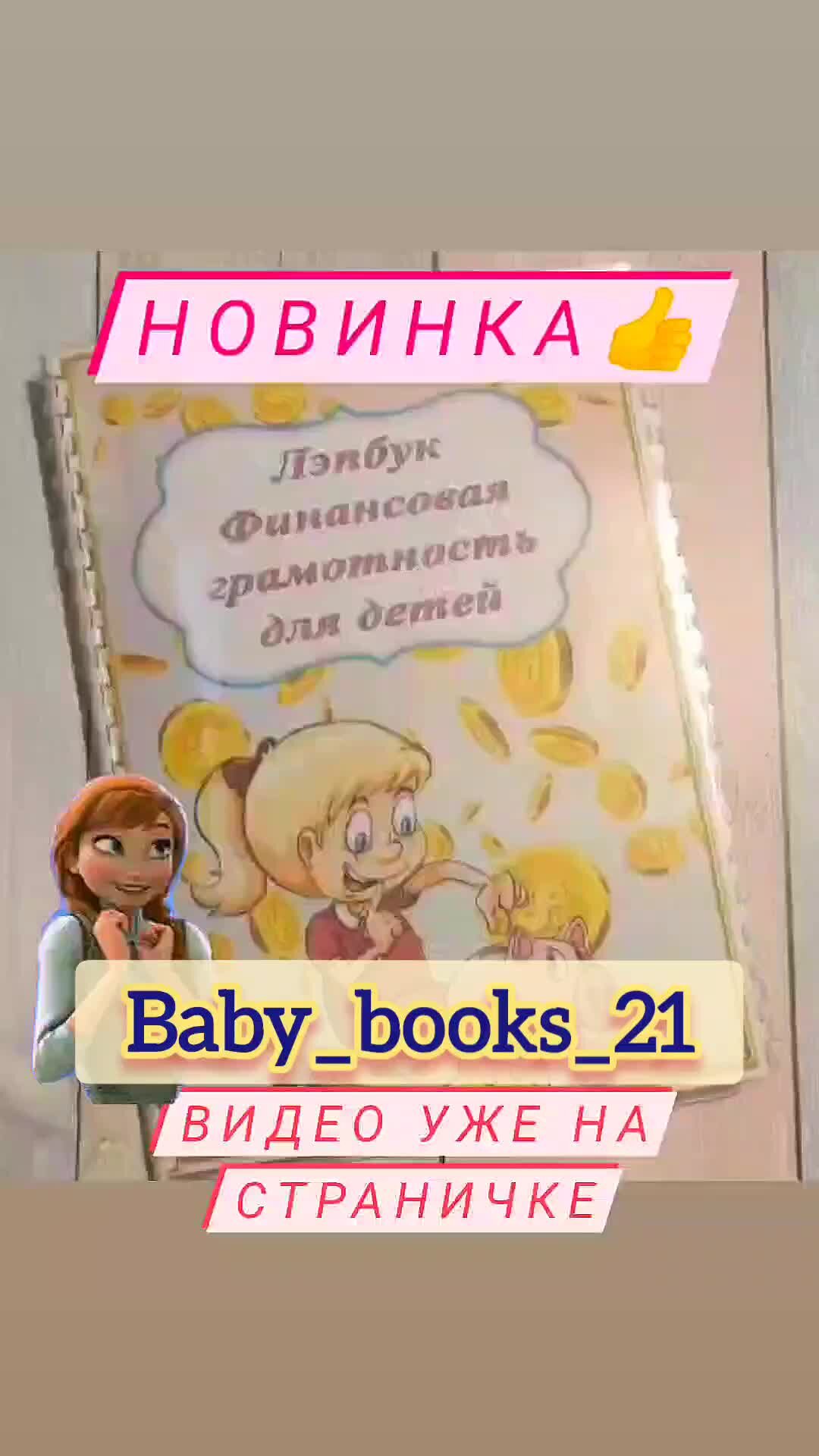 Развивающие игры Baby_books_21 | Новинка - Лэпбук 