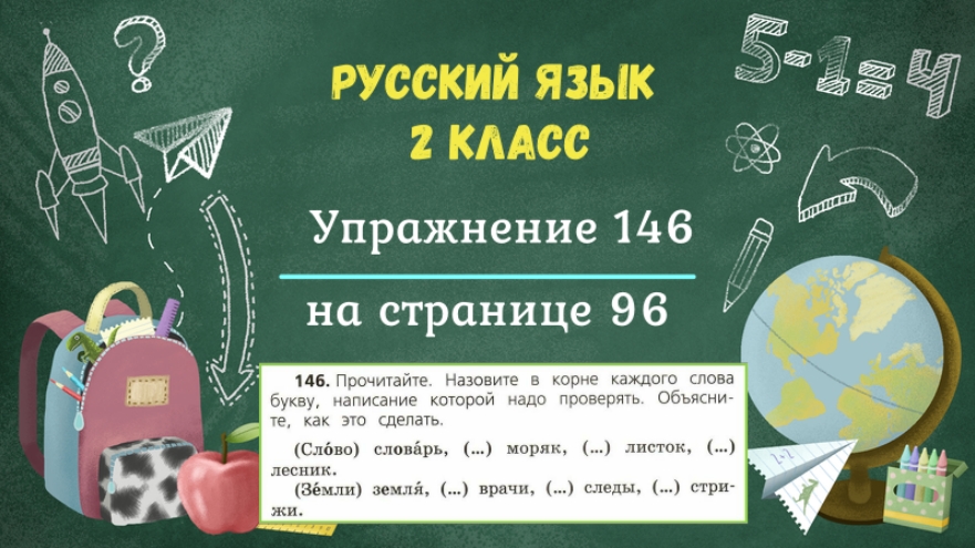 Русский язык 2 класс упражнение 154