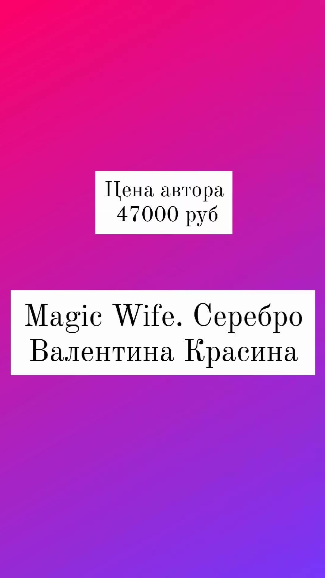 Magic wife