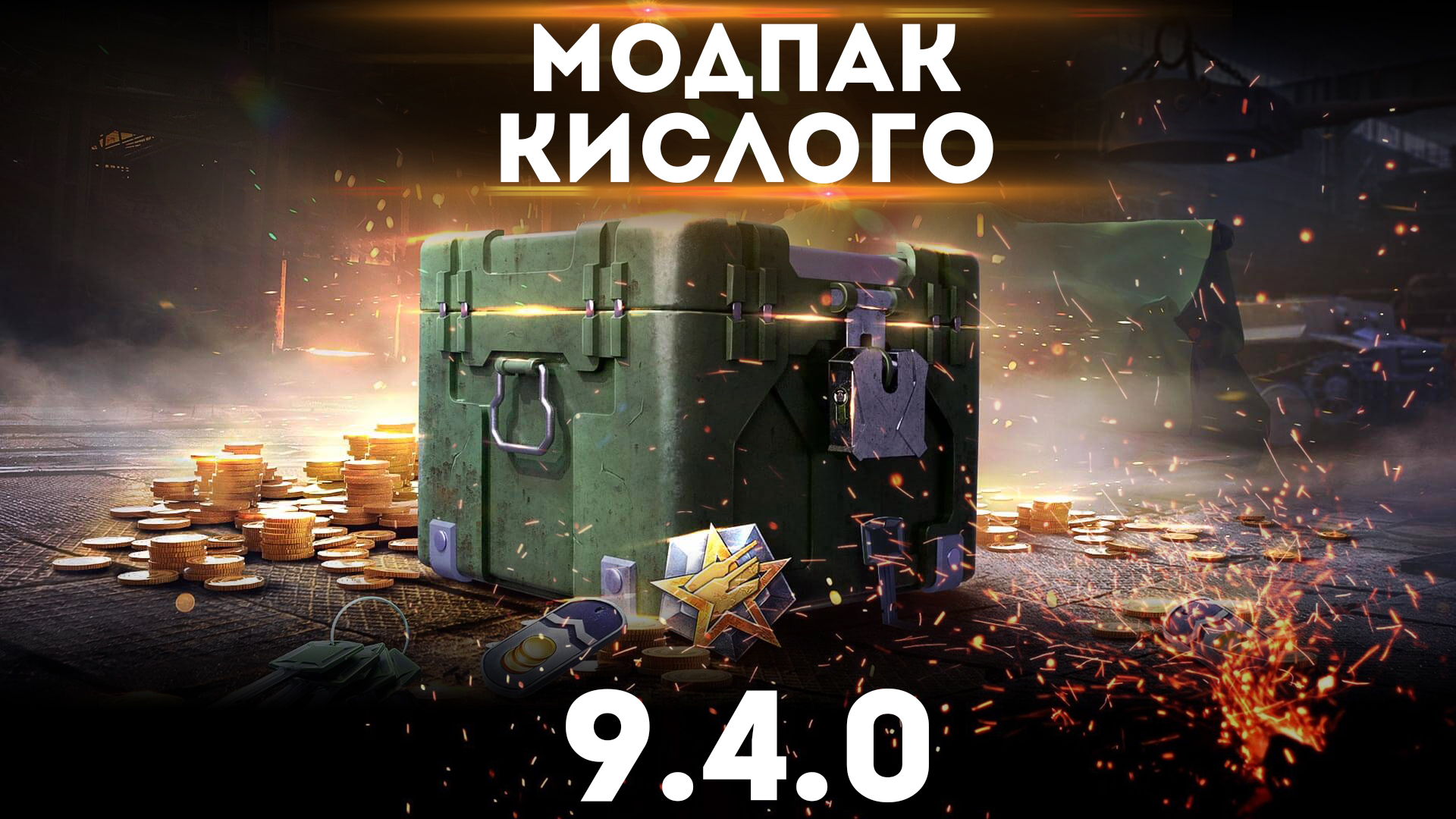 Пак 9. Новая пт Италии WOT Blitz. Танк Дикер Мак вот блиц.