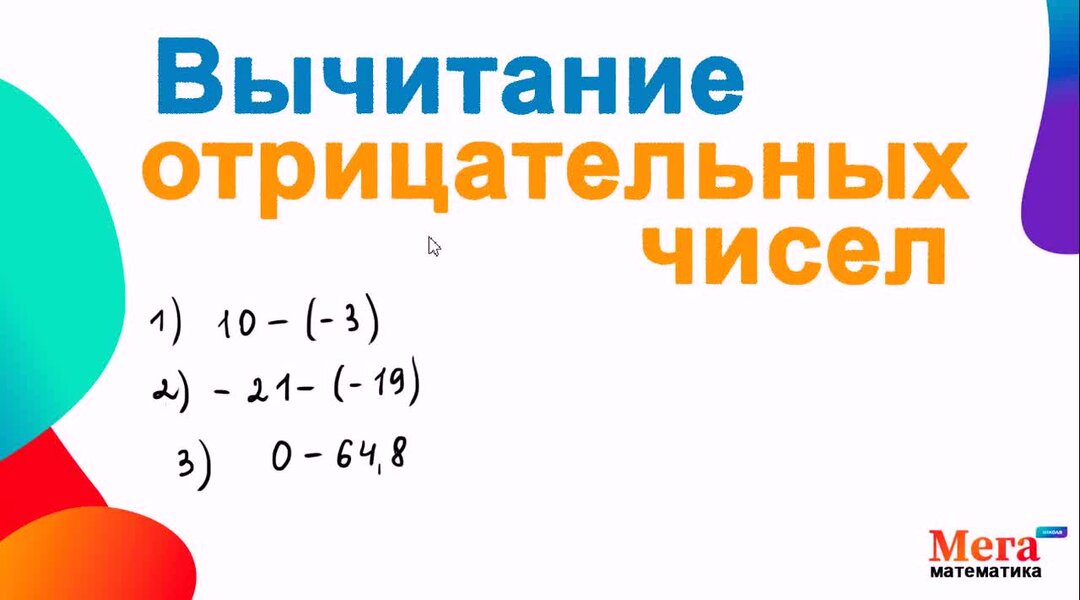 Вычитание отрицательных и положительных чисел таблица