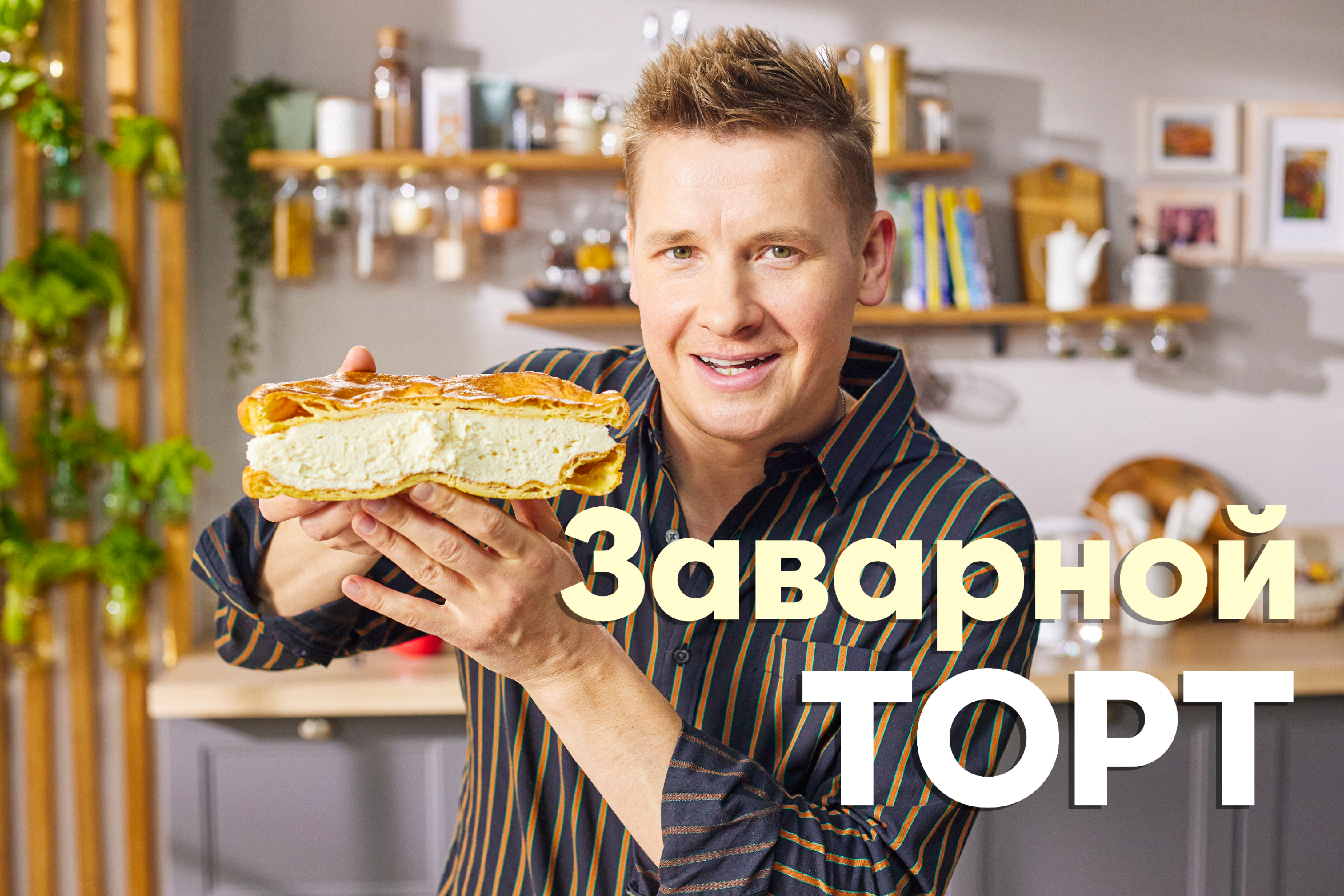 Белькович просто кухня. Передачи про кухню и поваров. Белькович просто кухня лого.