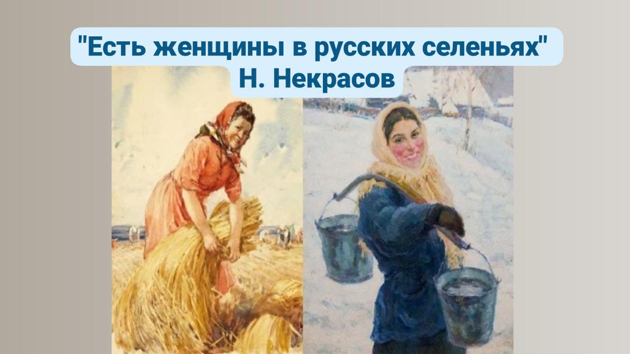 Есть женщины в русских селеньях картинки