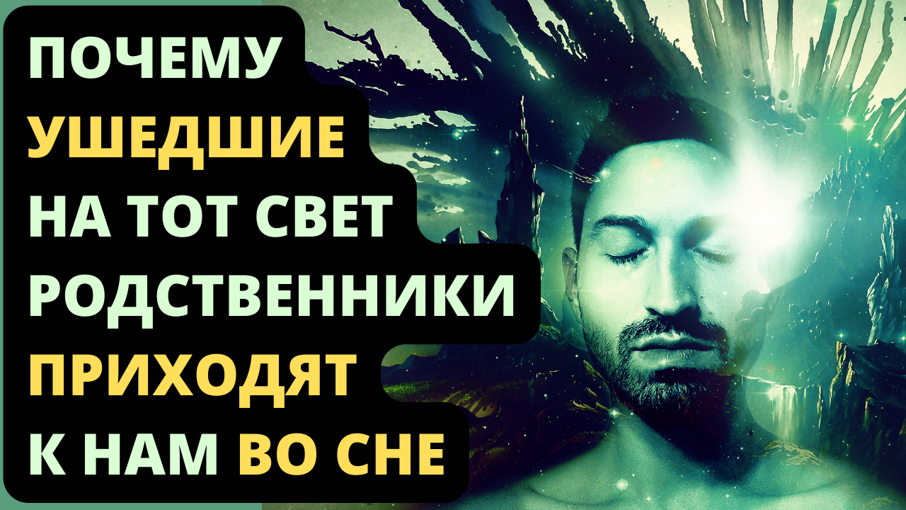 Сонник уходить