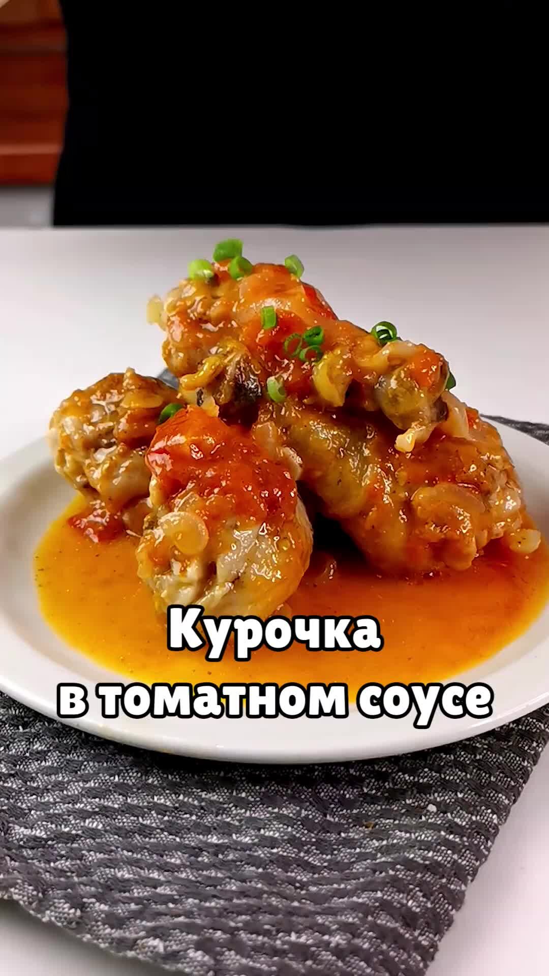 Куриные голени в кисло-сладком соусе