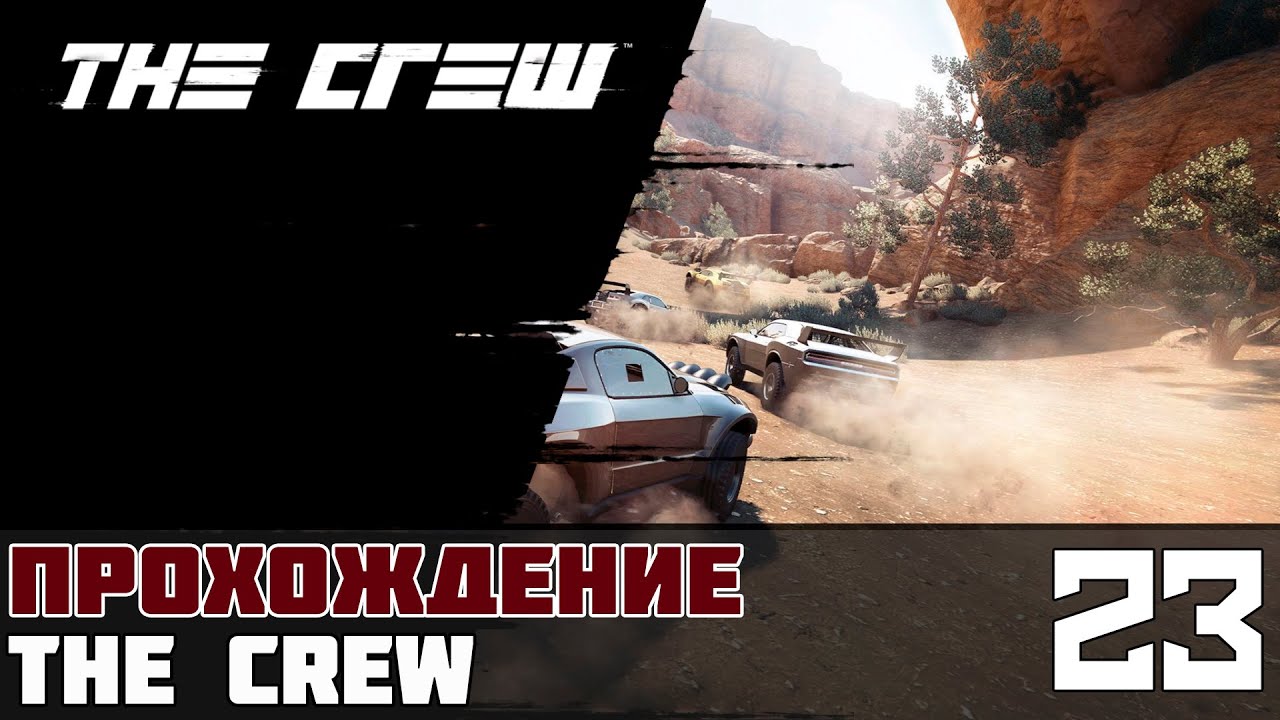 The crew прохождение. The Crew игра прохождение. Investigate the Crew прохождение.