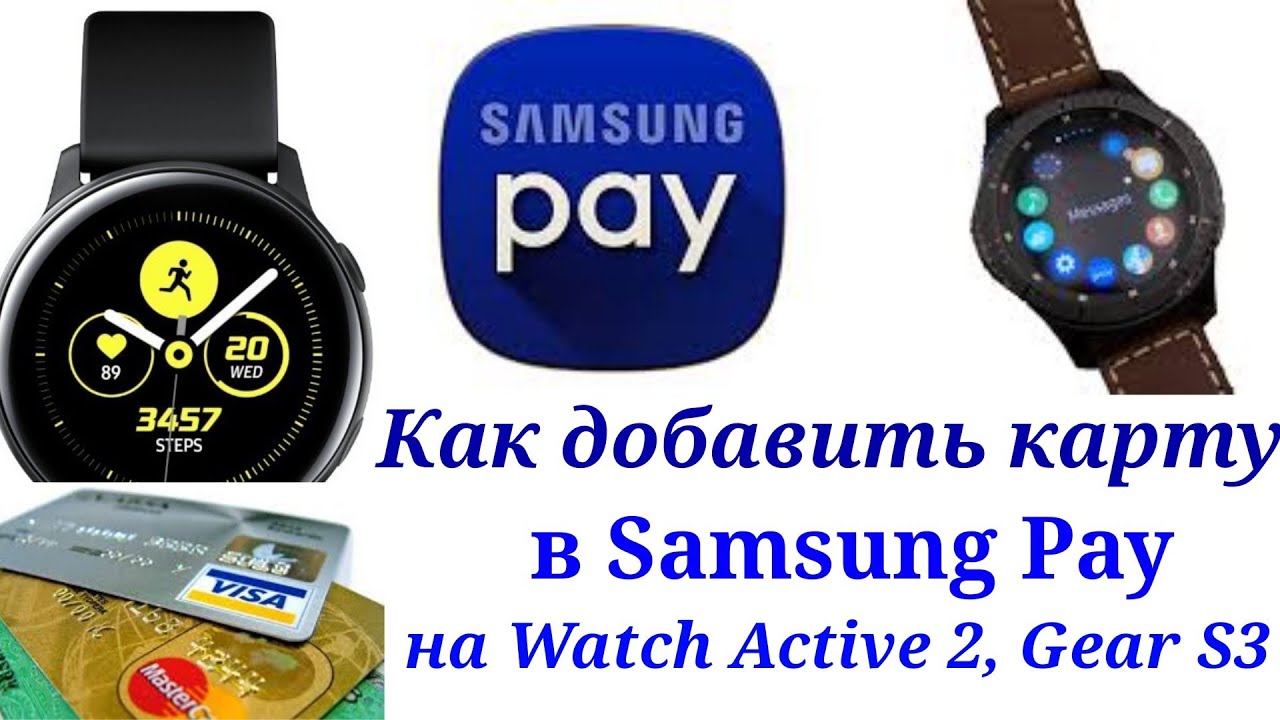 Watch карт. Мир pay на Galaxy watch 4. Pin код Samsung pay watch Active 2. Как настроить самсунг пей на часах Galaxy watch. Как установить pay на часах самсунг.