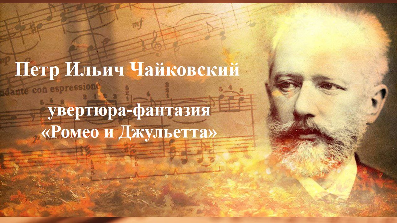 4 п и чайковский. Чайковский пётр Ильич четвертая симфония. Чайковский шестая Патетическая симфония. Петр Ильич Чайковский 6 симфония. Патетическая симфония Чайковского номер 6.