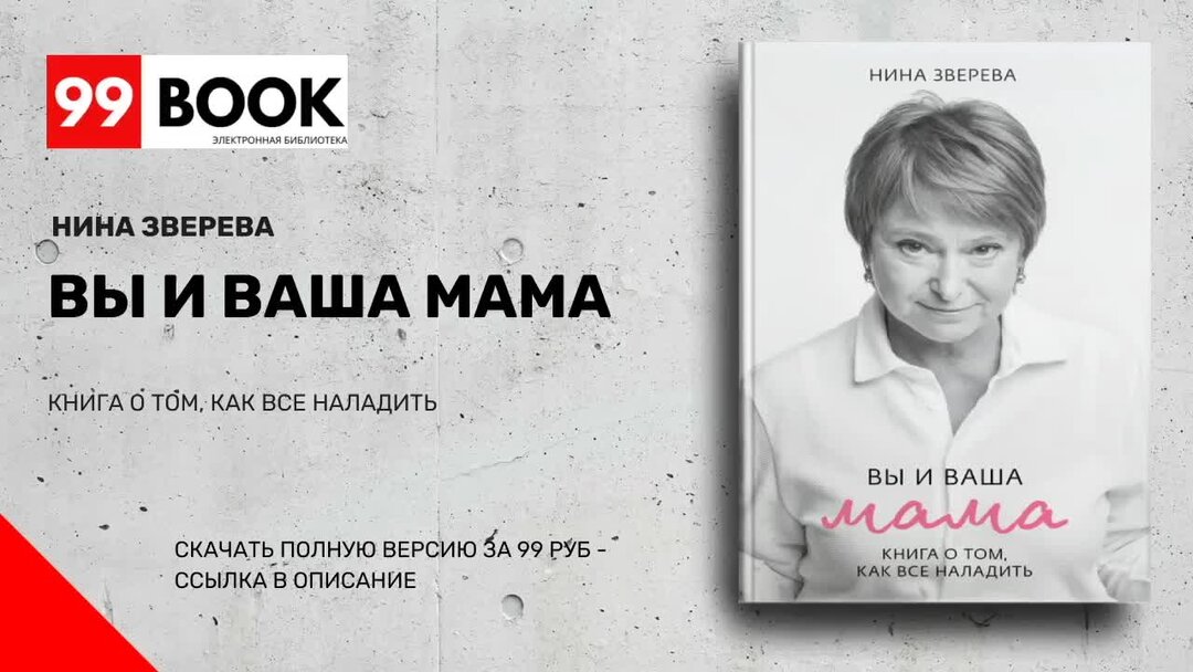 Nina mom. Зверева Нина "вы и ваша мама". Нина Зверева. Нина Зверева книги. Нина Зверева книги для детей.