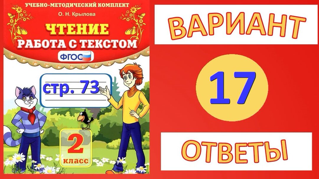 Чтение работа с текстом вариант 17