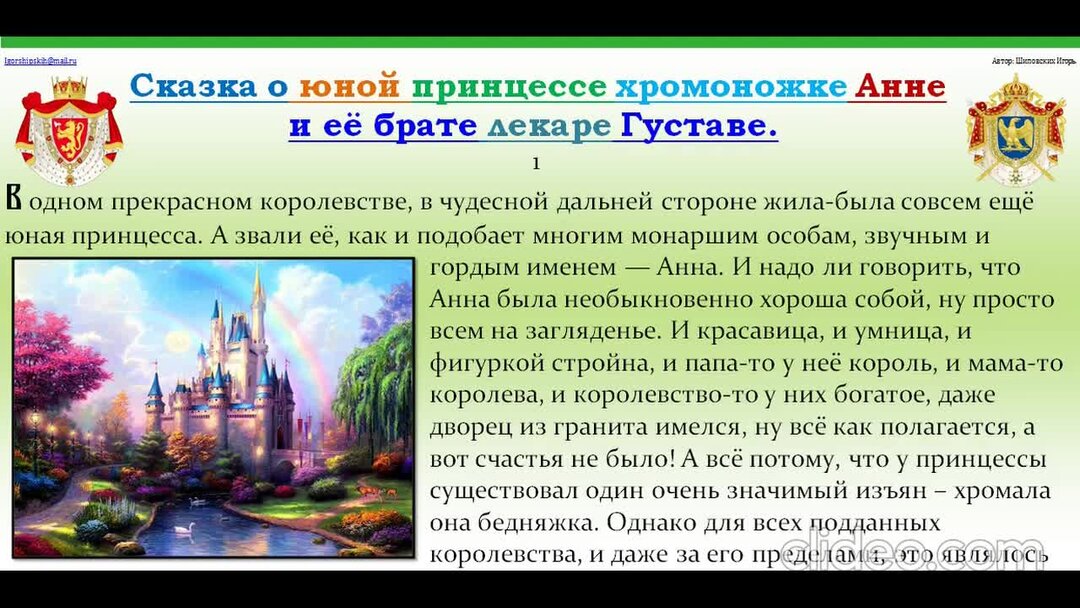 Хромоножка рассказ 26