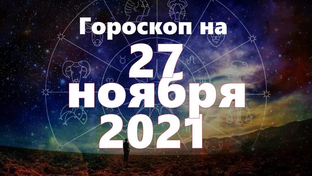 Гороскоп на завтра 31 октября. 28 Февраля. 28 Февраля картинки. February 28. 28 День рождения
