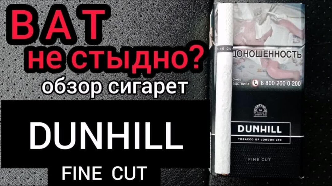 Обзор сигарет. Бат сигареты. Dunhill сигареты bat. Партнерский табак bat. Bat производство какие сигареты.