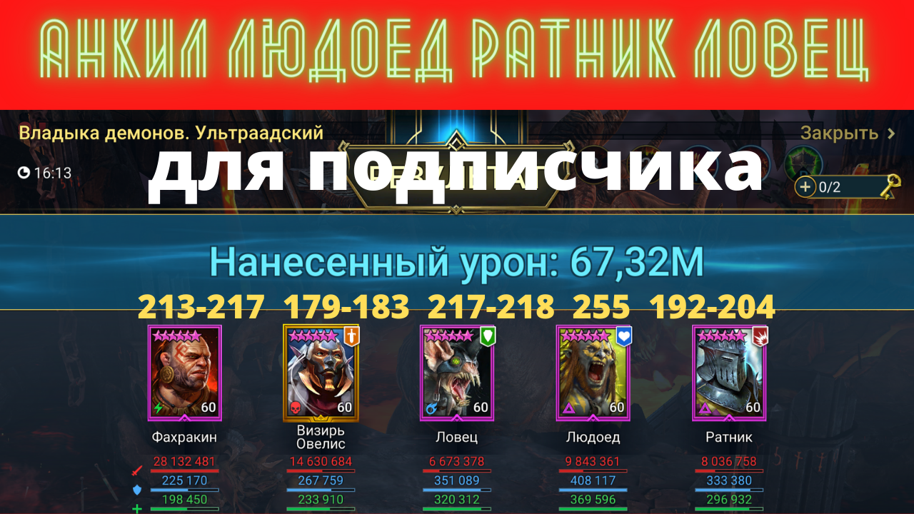 Raid людоед. Raid Shadow Legends Анкил ДЕМИТА людоед. Людоед Ратник Ловец Анкилл. Ратник рейд Анкил. Анкил Ратник Ловец ренегатка.