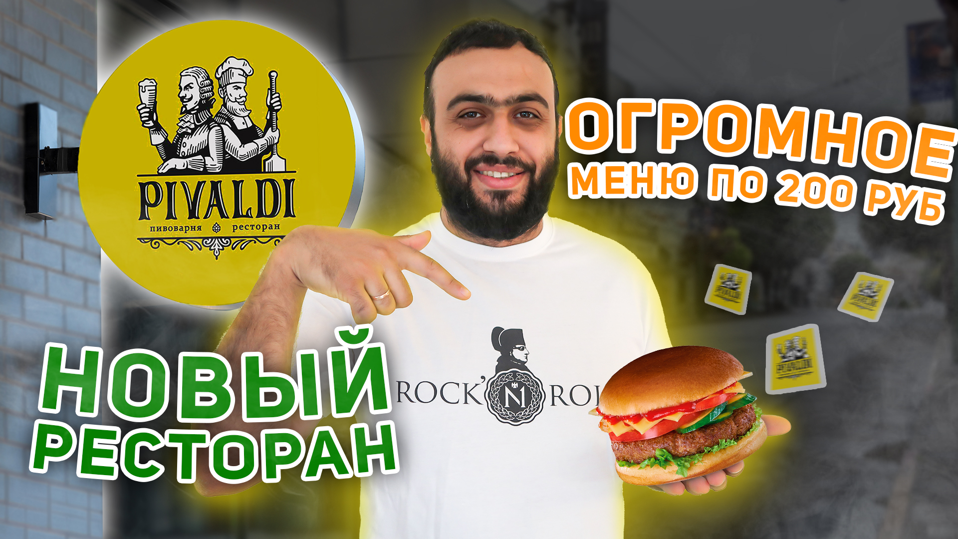 Пивальди одинцово ресторан
