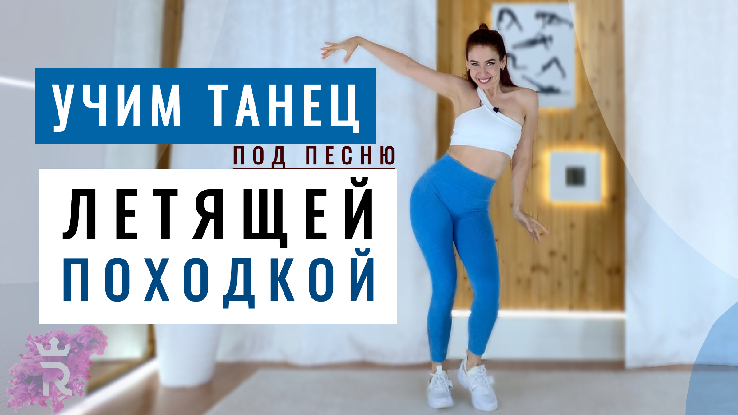 Летящей походкой ты вышла из мая прикол. Летящей походкой. Летящей походкой прикол. Открытки веселой походкой выходим из мая. Летящей походкой ты вышла.