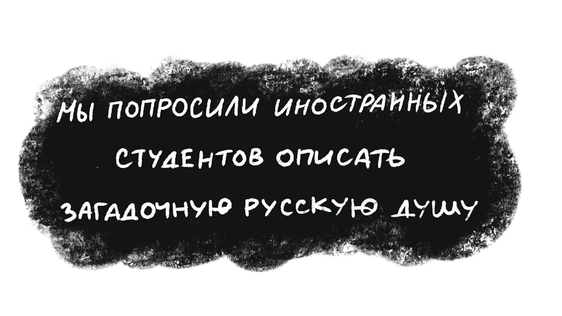 Российский спрашивать
