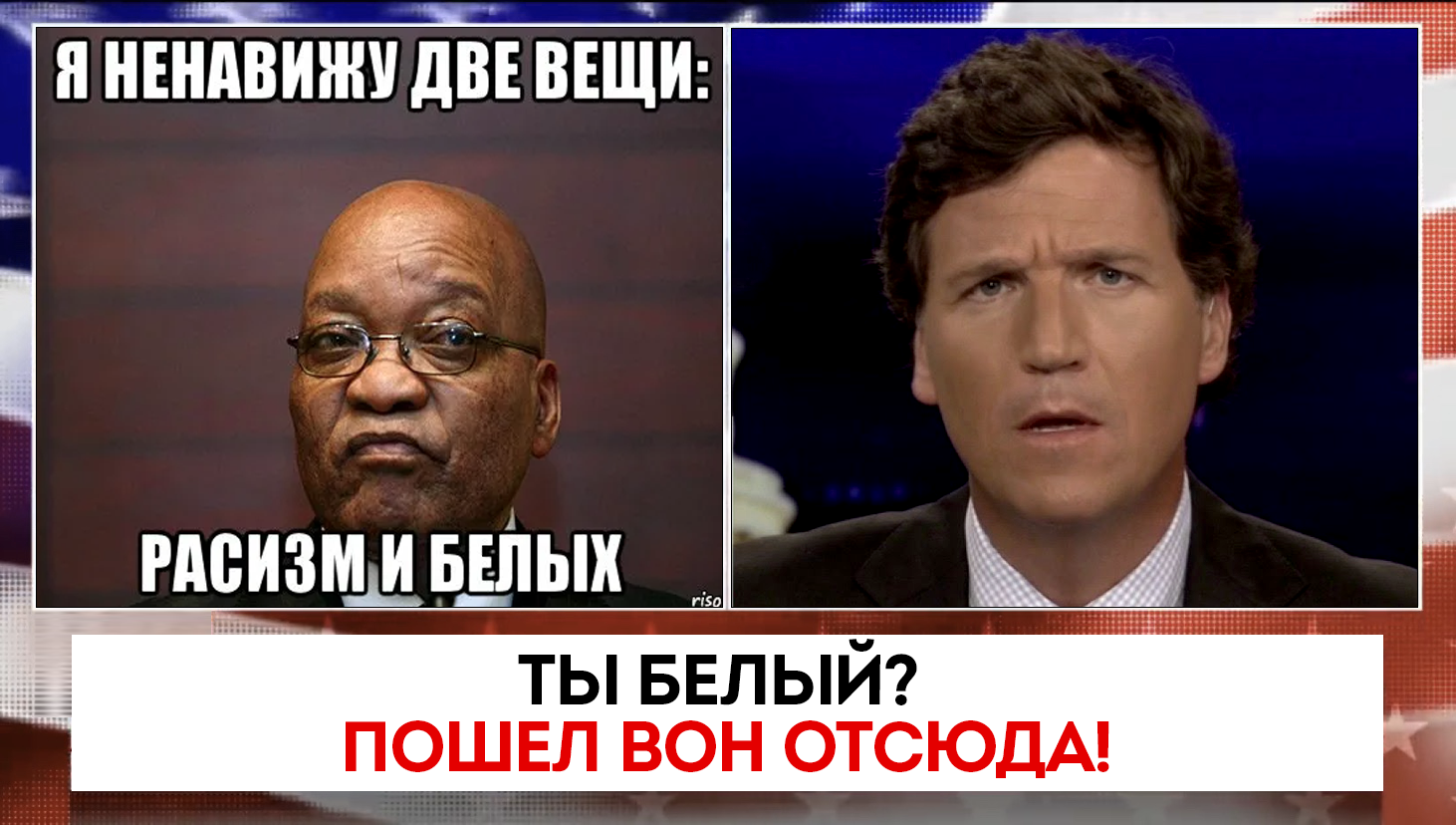 Пошел вон отсюда