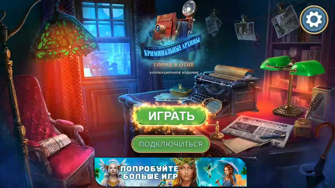 Игра криминальные архивы город в огне прохождение. Криминальные архивы город в огне прохождение игры. Criminal Archives alphabetic прохождение. Прохождение игры Criminal Archives 1f2p