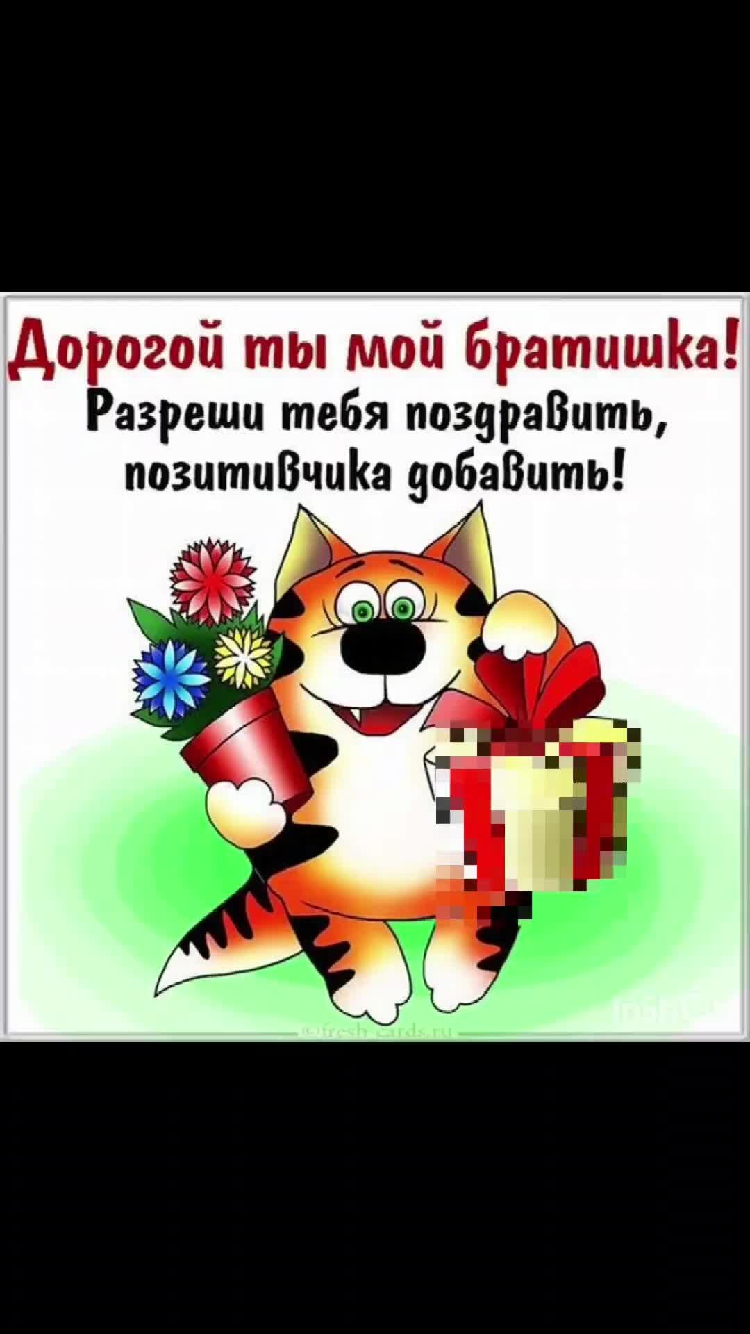 С днем рождения брат олег открытки