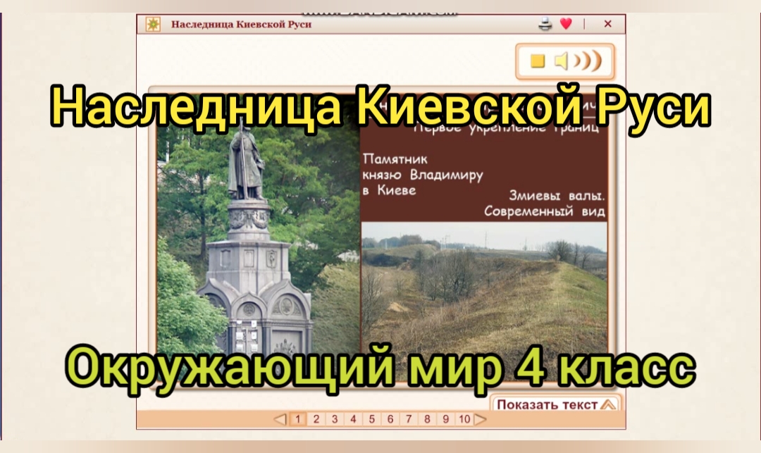пересказ окружающий мир плешаков наследница киевской руси. наследница киевской руси 4 класс окружающий мир. иваново презентация. наследница киевской руси доклад. жена владимира красное солнышко византийская.