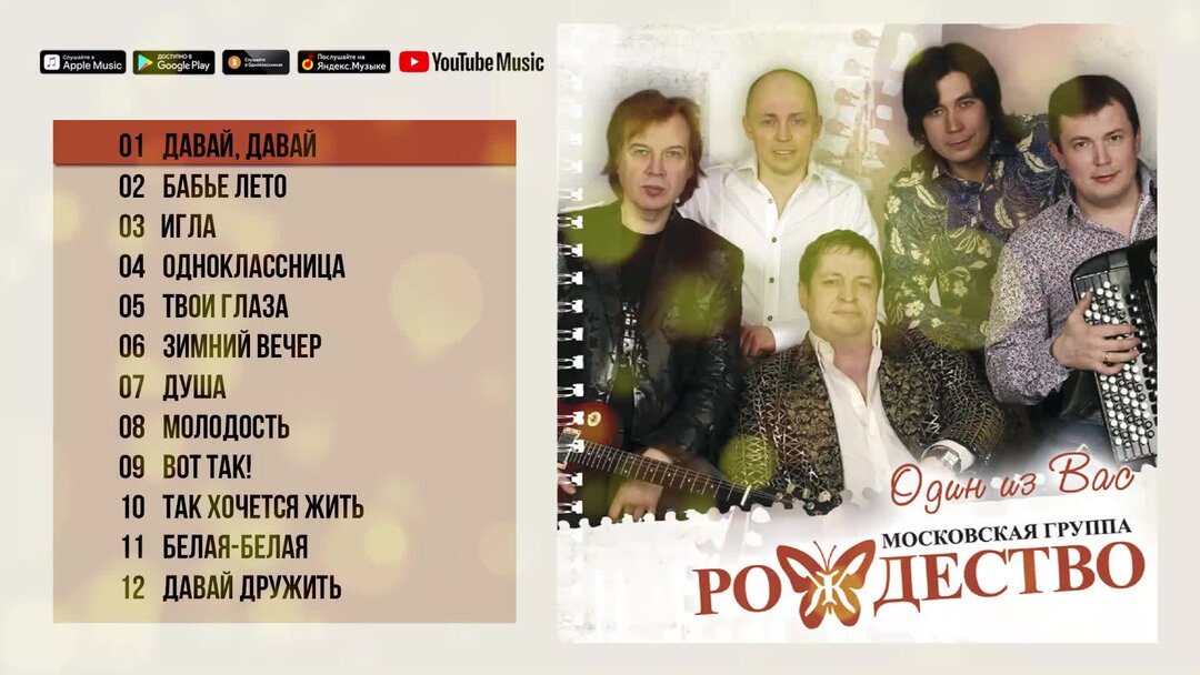 Рождество светлый ангел. Группа ''рождество'' афиша. Группа рождество фотоальбомов. Рождество альбом а я верю. Группа рождество.