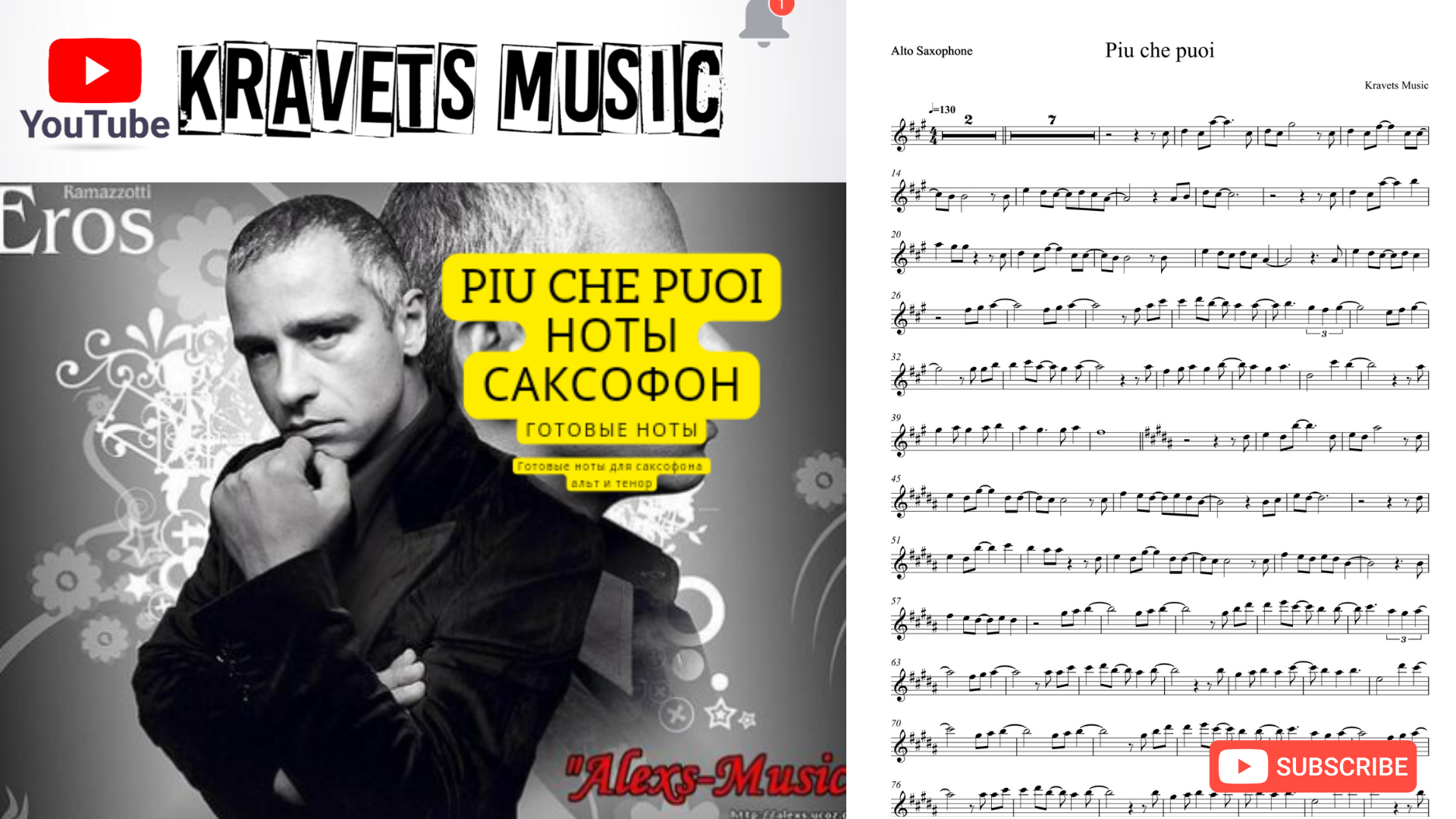 Piu che puoi mp3. Piu che puoi Ноты. Piu che puoi Ноты для фортепиано. Piu che puoi Ноты для саксофона. Eros Ramazzotti piu che puoi Ноты для фортепиано.