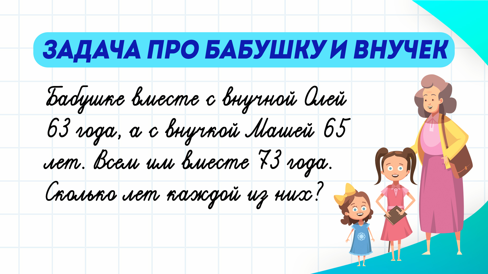 Задача на смекалку крышка стола имеет 4 угла