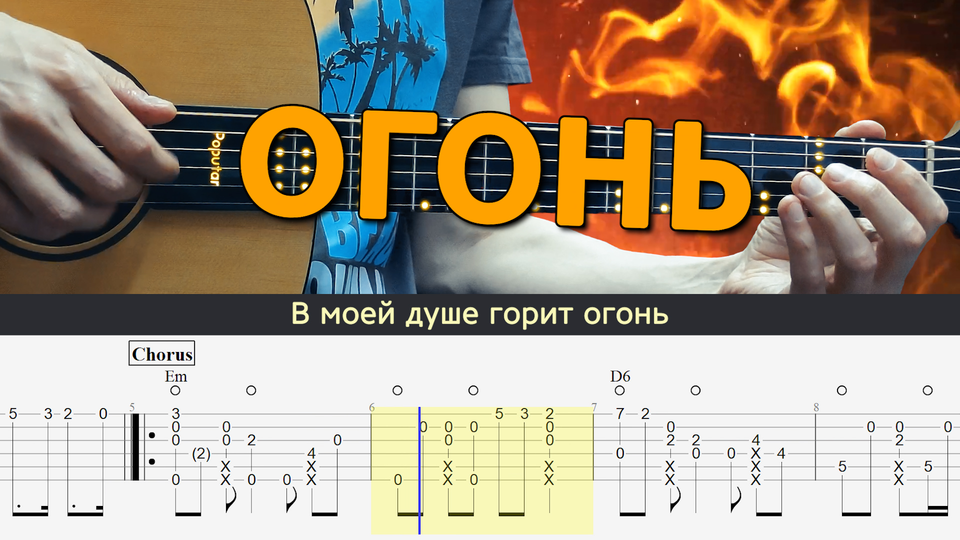 мой бой шаман аккорды. шаман ноты. мой бой шаман аккорды. я русский шаман табы. встанем шаман аккорды для гитары.