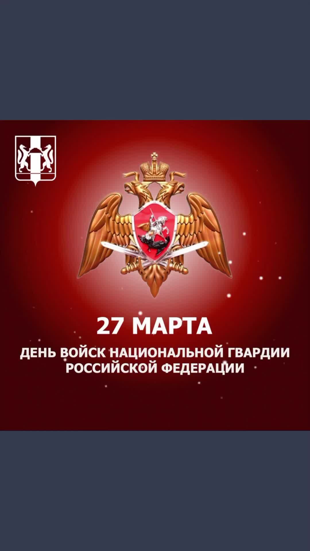 День росгвардии поздравления
