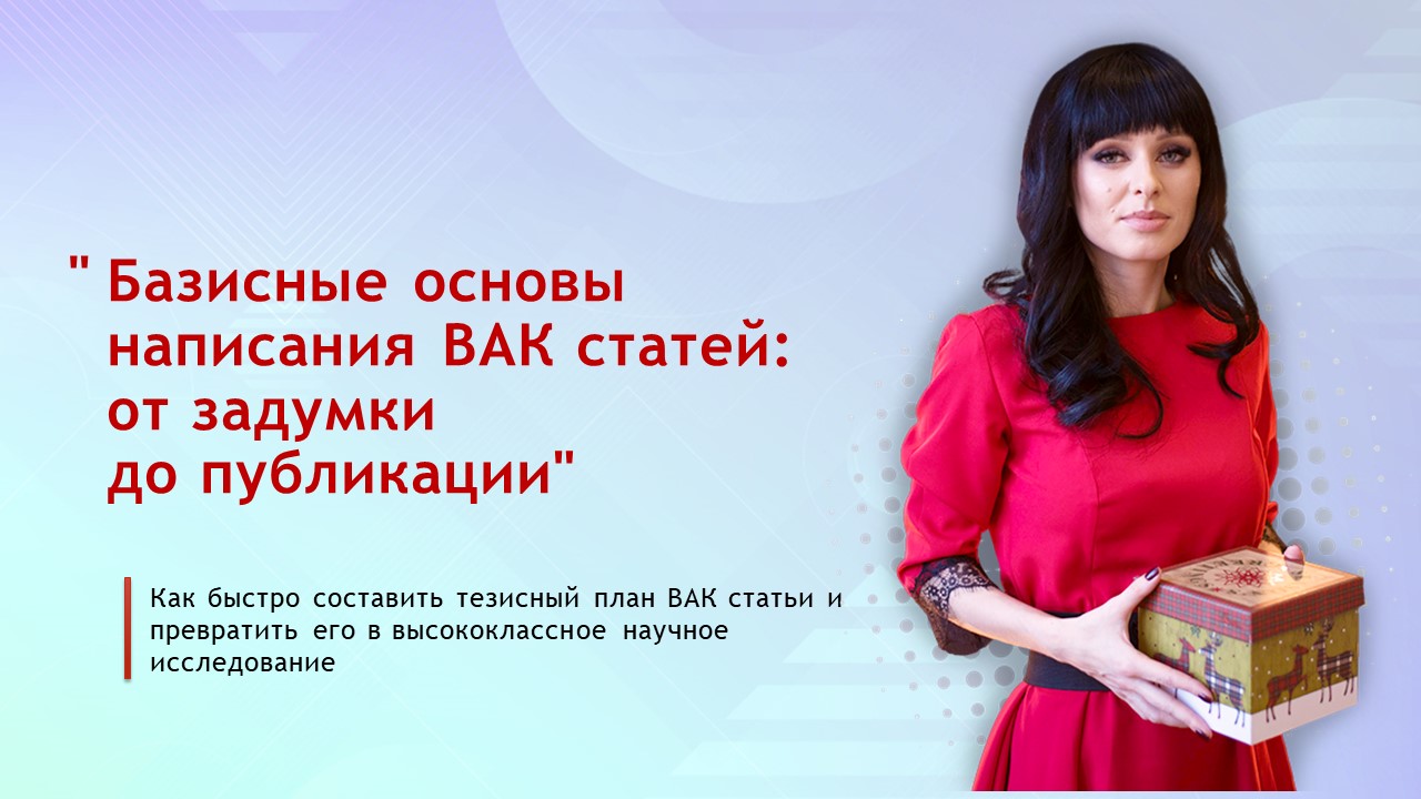 Вак аспирант. Вак аспирант