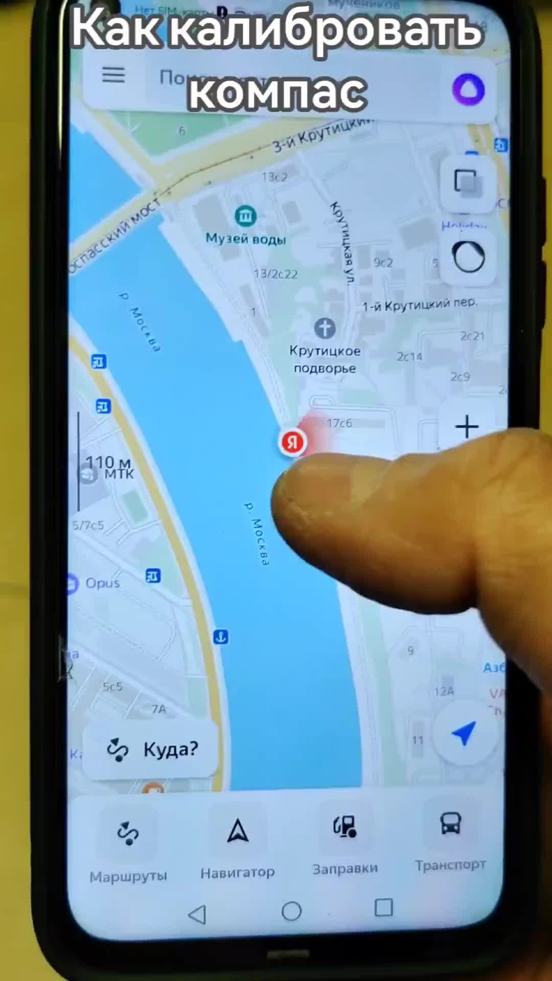 Обо всём понемногу?? | Как калибровать компас на андроид, в среде  обновлённых Яндекс карт. | Дзен