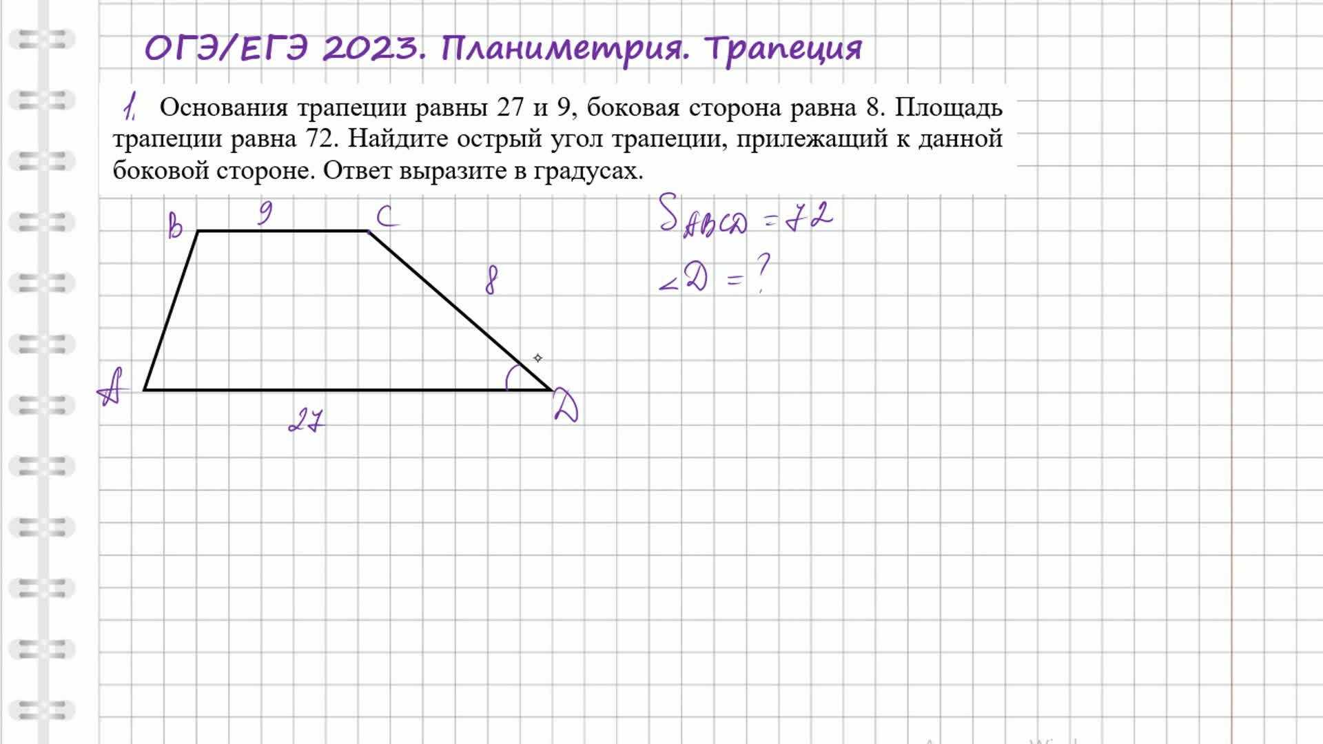 Огэ трапеции. Задания с трапецией ОГЭ. Все о трапеции для ОГЭ. Задания по геометрии ОГЭ 9 класс.