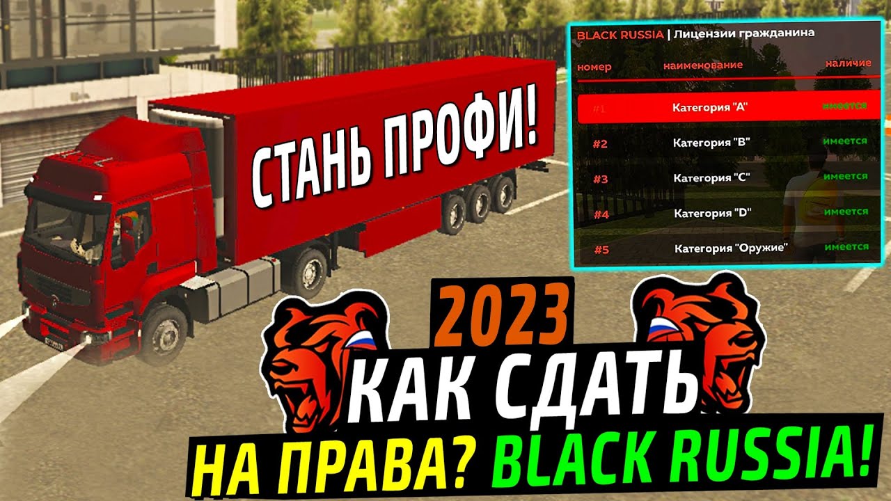 Ответы на автошколу в блэк раша 2023