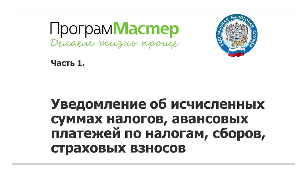 Уведомление об исчисленных суммах имущественных налогов. КНД уведомления об исчисленных суммах налогов. Уведомление об исчисленных суммах налогов в налогоплательщик юл. Уведомление об исчисленных суммах налогов печатная форма. Уведомление об исчисленных суммах налогов образец.