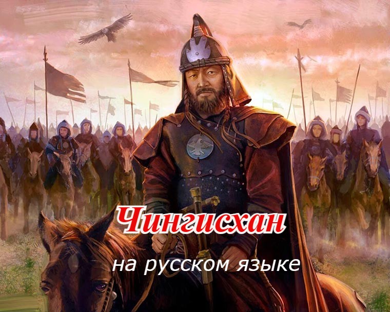 чингис хан портрет. родословная чингисхана древо. монгольский хан хубилай. династия юань хубилай. монгол хан батый.