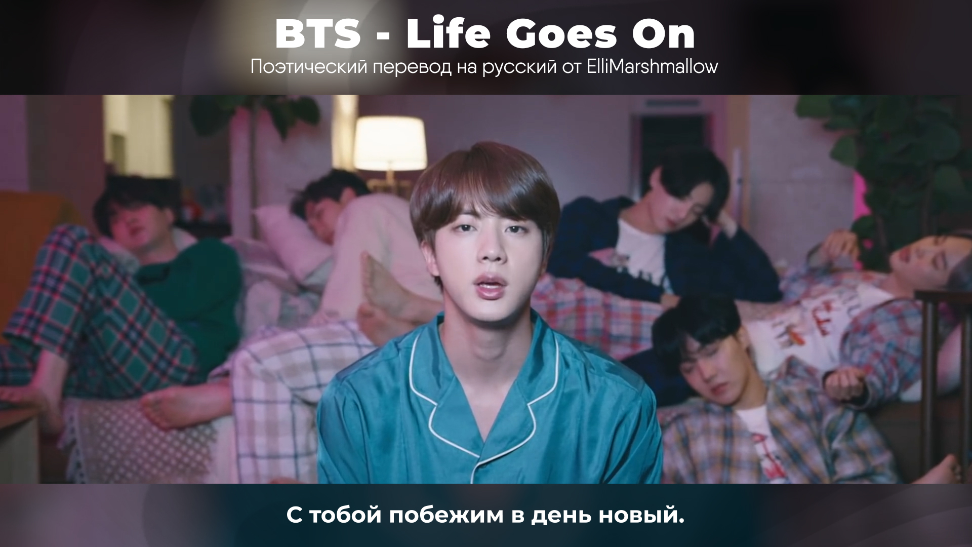 Lives gone on перевод. Life goes on' Official MV ,БТС. БТС Life goes on on Чонгук. БТС фотосессии 2021 Life goes on. BTS 2020 Life goes on.