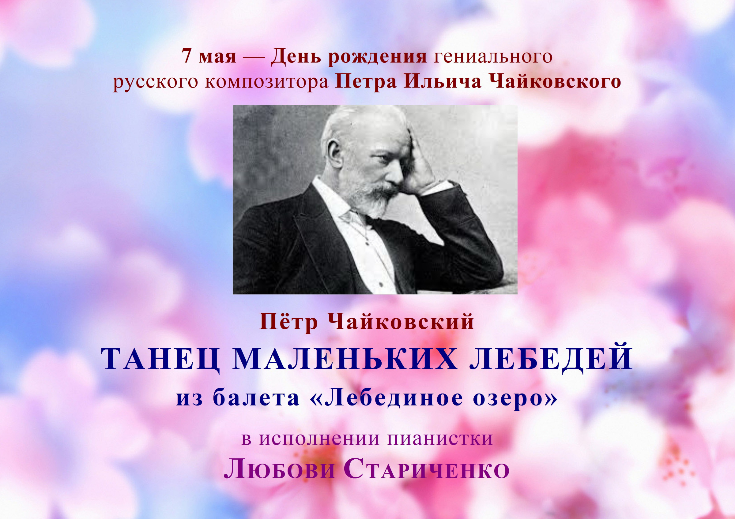 «Танец маленьких лебедей» (1877). Русский танец Чайковский.