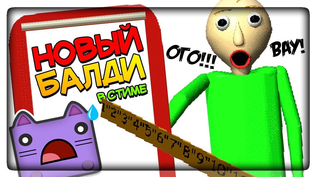 Baldi basics plus 0.6. Baldi s Basics Plus. БАЛДИ обновление. БАЛДИ выход. БАЛДИ плюс играть.