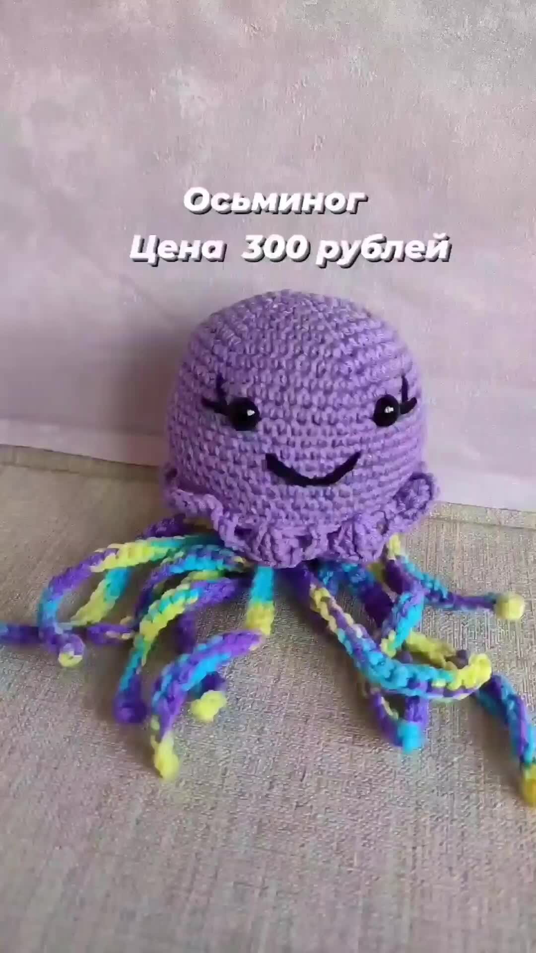 Как связать осьминожку крючком
