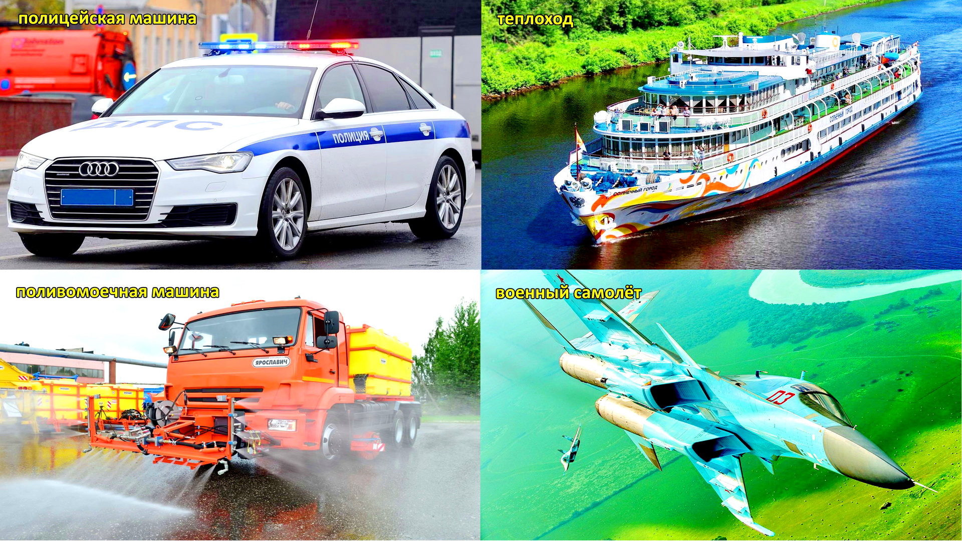 транспорт и спецтехника для детей познавательное. транспорт и спецтехника звуки. транспорт и спецтехника изучаем звуки. транспорт и спецтехника развивающий изучаем транспорт и звуки. транспорт и спецтехника развивающие.